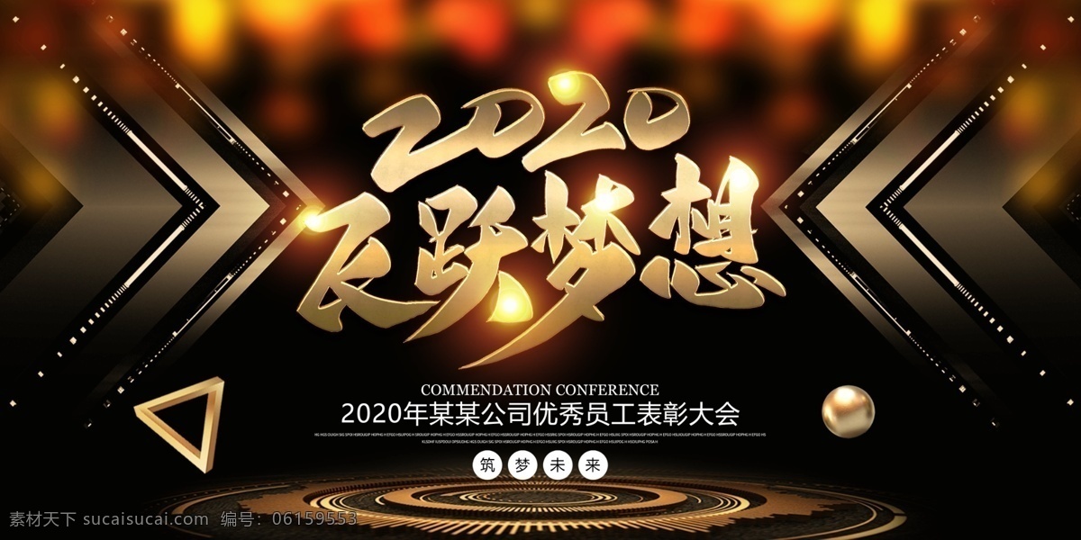 2020年 鼠年 春节 春节海报 年会背景 年会屏幕 新春年会 2020晚会 鼠年晚会 颁奖主题 年会主题 晚会背景 春晚 新年海报 赛道 年会字体 会议背景 大会背景 企业年会 公司年会 元旦晚会 元旦背景 展板模板