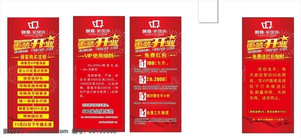 开业展架 开业 促销 活动 抢购 海报 宣传