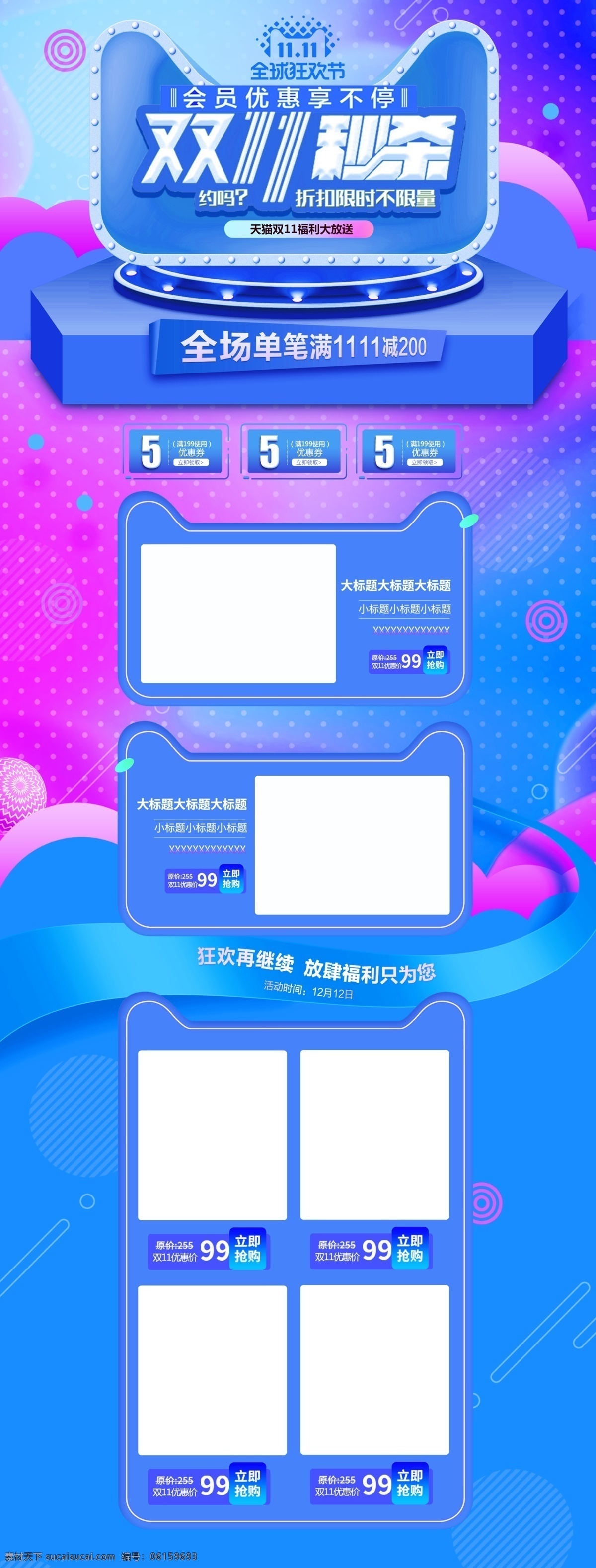 蓝色 渐变 清新 双 双十 促销 淘宝 首页 双十一 双11 11.11 全球狂欢节