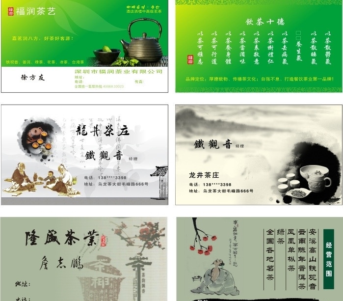 茶类名片模版 茶类名片 茶 茶叶 茶具 名片卡片 矢量