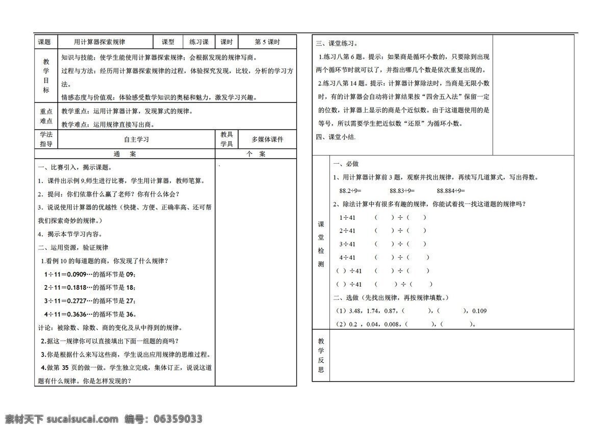 数学 五 年级 上 版 三 单元 课时 计算器 探索 规律 导 学 案 人教版 五年级上 学案