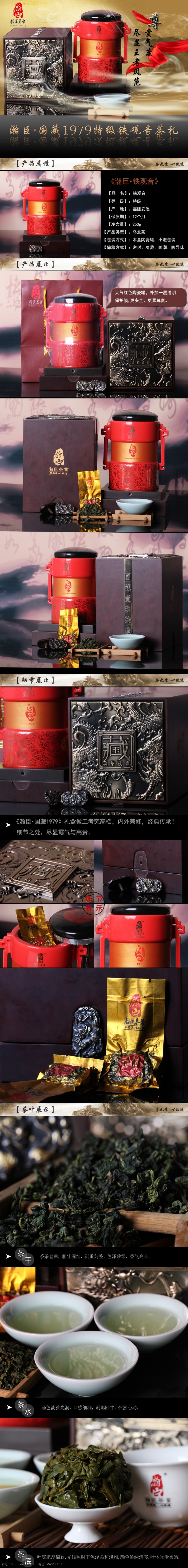 茶叶 详情 页 茶叶海报 茶叶详情页 潮州茶叶素材 原创设计 原创淘宝设计