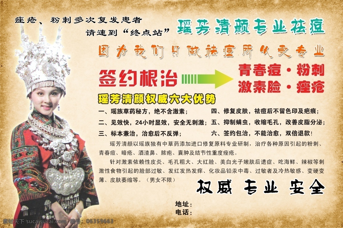 瑶芳清颜 专业祛痘 痤疮 粉刺 瑶族少女 展板模板 广告设计模板 源文件