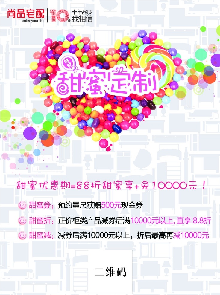尚品宅配 海报 家具底纹 灰色底纹 定制 家居海报