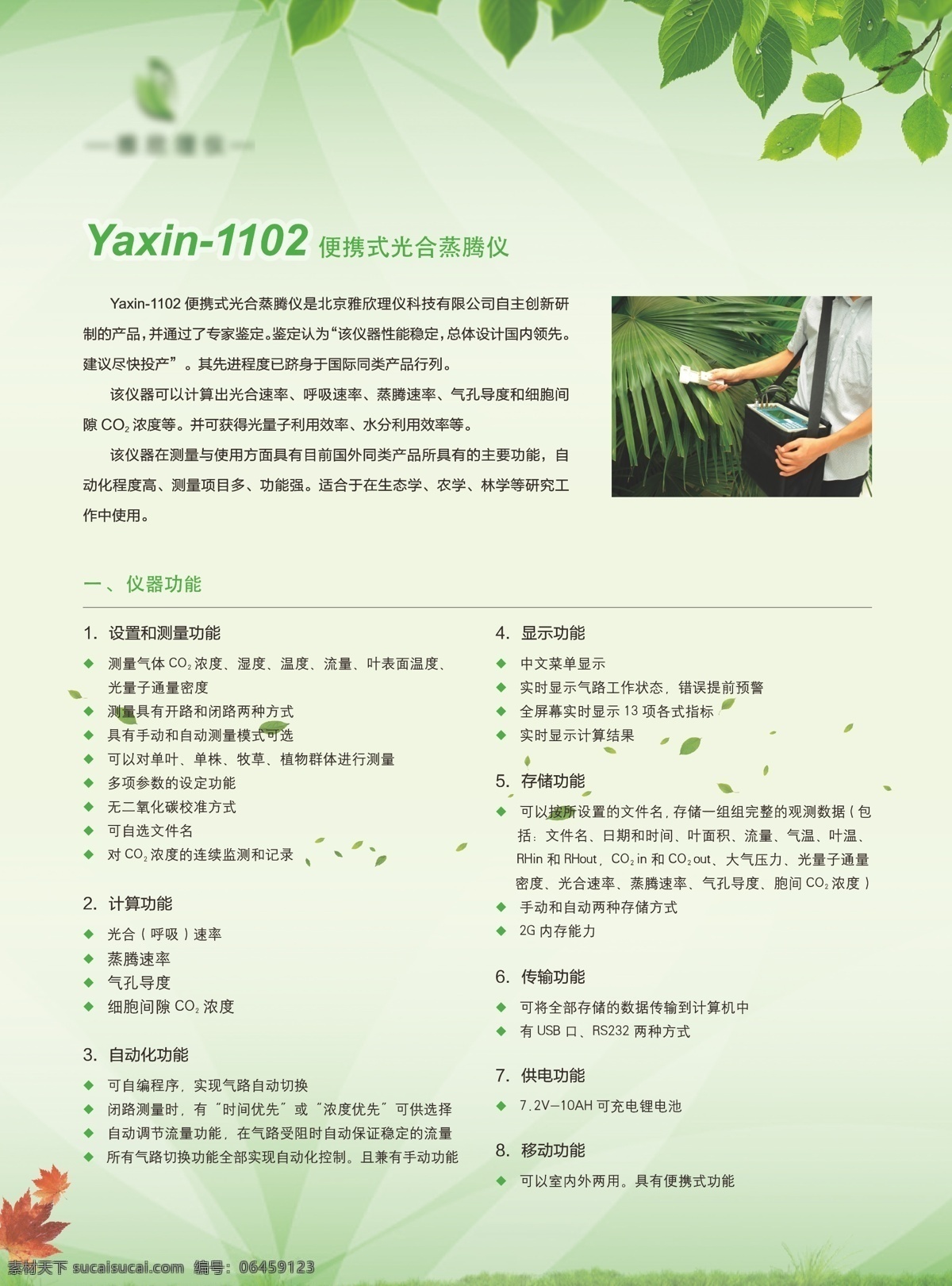 绿色宣传单页 绿色 环保 仪器 绿叶 单页 平面设计 dm宣传单
