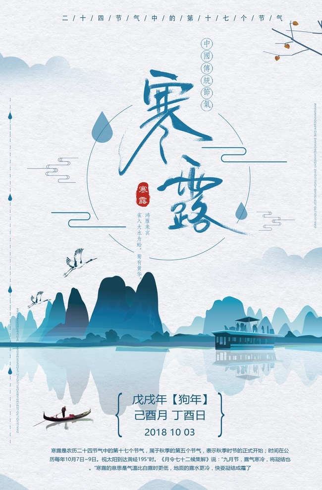 寒露节气 二十四节气 寒露展板 寒露中国风 中国风展板 中国风背景 水墨背景 传统节气 农历寒露 中国传统节气 白露 寒露海报 寒露背景 中国风海报 寒山 秋山 24节气 意境版 展板模板