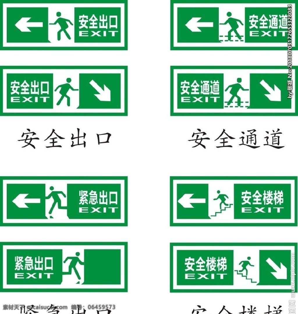 疏散指示标识 公共标识 图标 公共交通标识 图标矢量素材 标牌 指示牌 安全出口 通用标识 标志 标志图标 公共标识标志