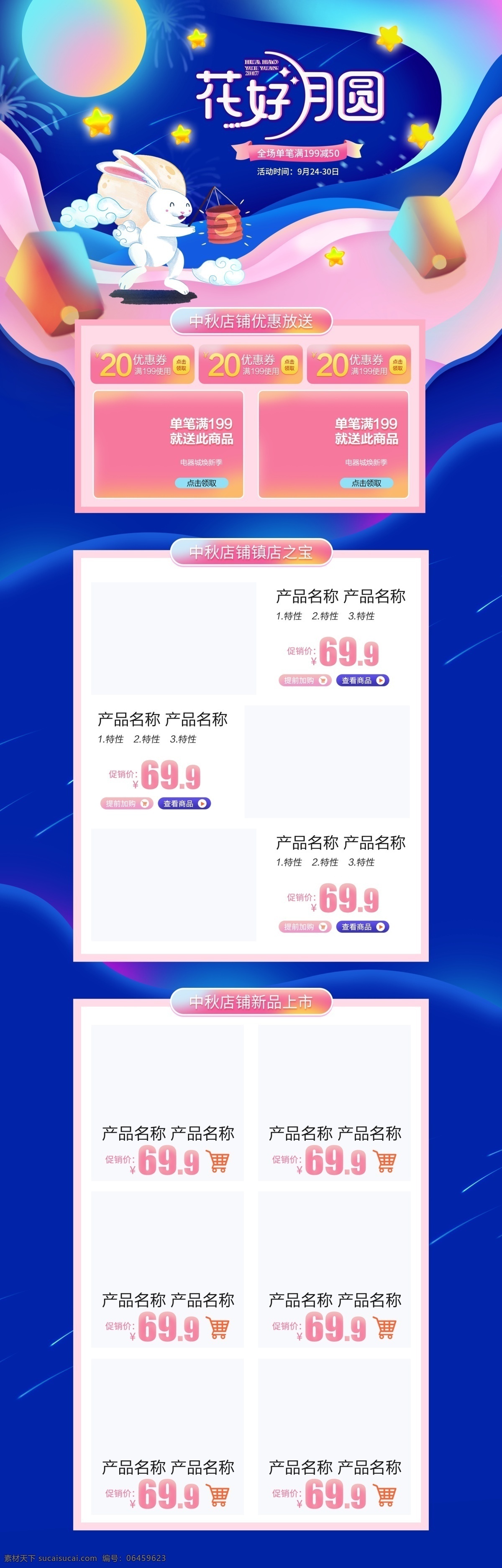 电商 淘宝 中秋节 活动 流体 渐变 炫彩 首页 星星 星空 月亮 玉兔 孔明灯 灯笼 礼花 流体渐变 多彩