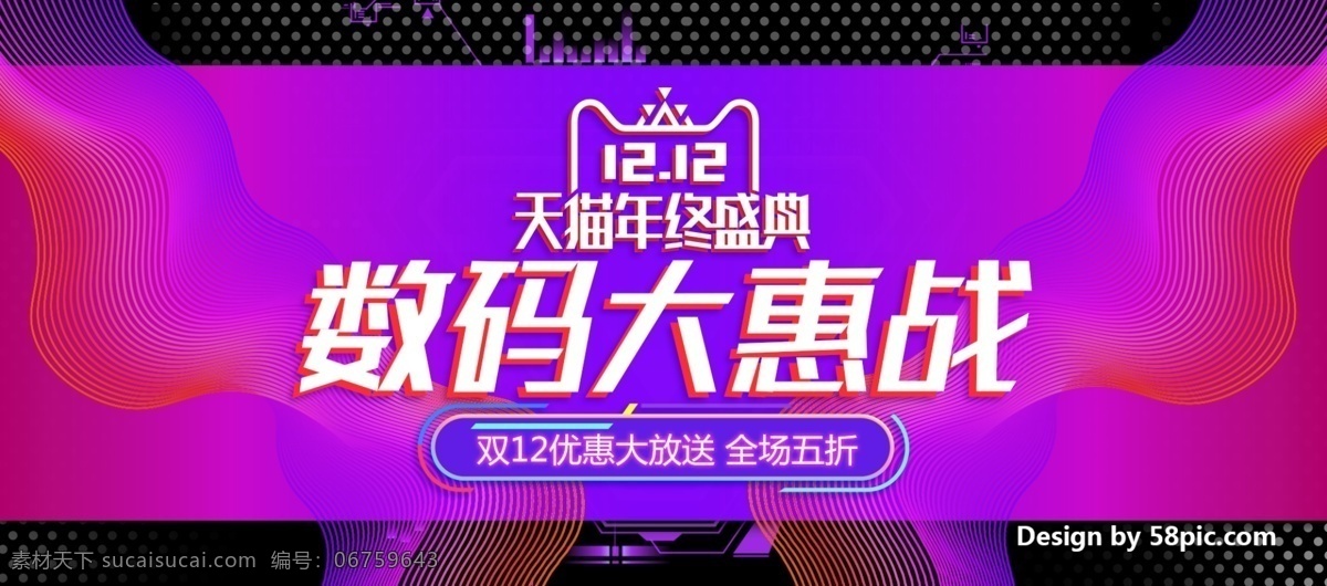 2017 双 双十 二 渐变 电商 促销 数码 电器 天猫 年终 盛典 banner 双十二 电商促销 双12 天猫年终盛典 数码大惠战 优惠大放送 全场 五折 海报 促销活动 优惠