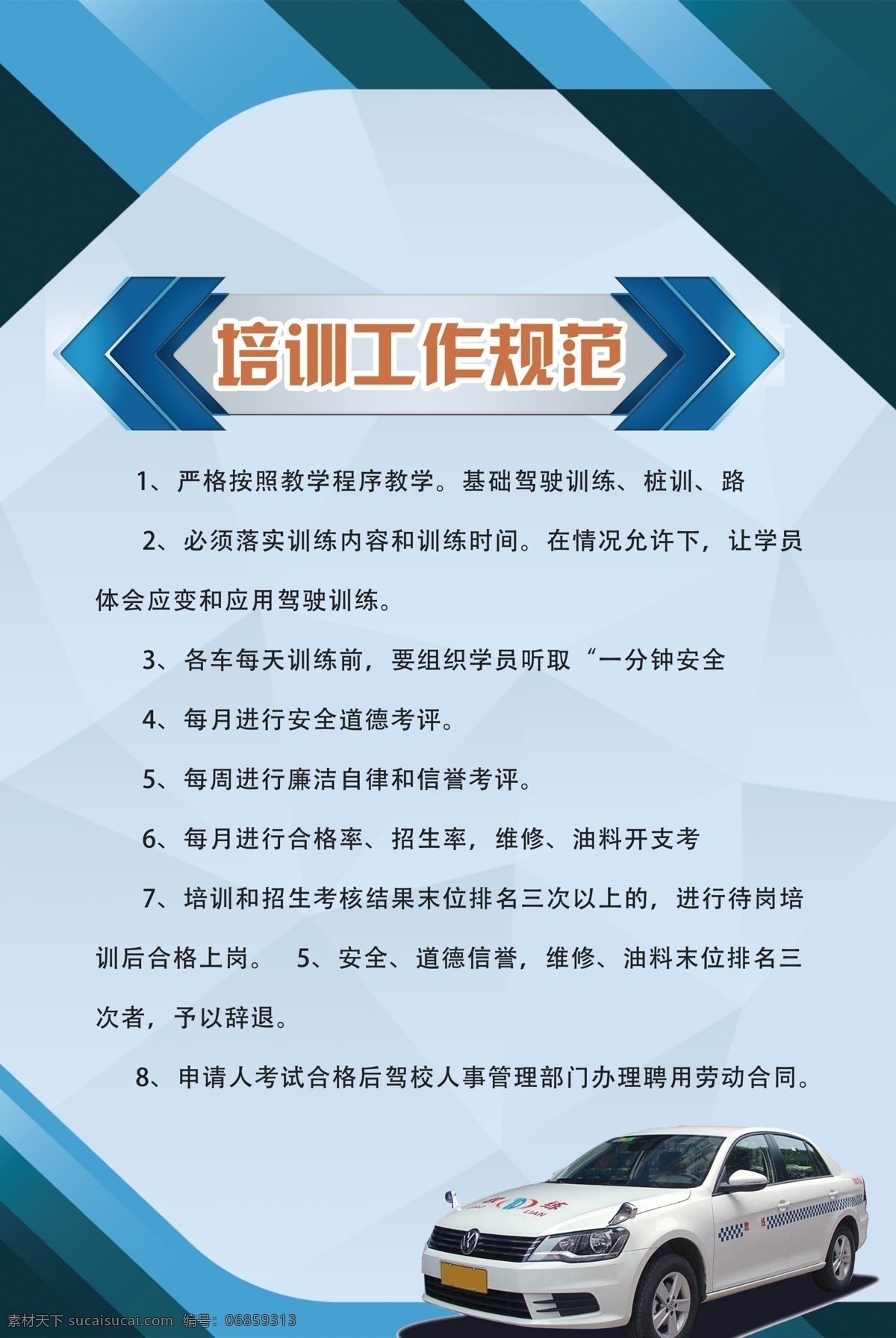 驾校制度 驾校 驾校管理 驾校管理制度 驾校员工规章 教练车管理 校长管理制度 副校长制度 车辆管理制度 食堂管理制度 学员管理制度 教学管理制度 公交 公交驾校 公交驾校管理 公交较小制度 驾校规章制度 驾校规章 公交驾校规章 驾校员工管理 驾校员工制度 公交驾校员工 教练员制度 结业考试制度