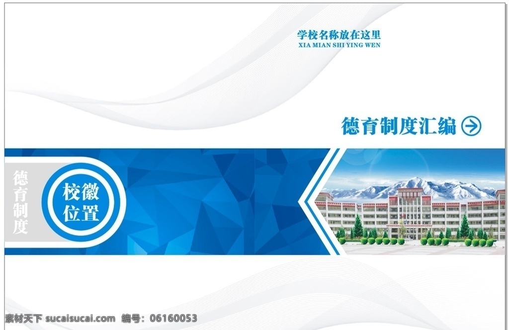 学校 德育 制度 画册 封面 学校画册 企业封面 德育制度 公司封面 画册封面 信息封面 汽车封面 建筑封面 电子封面 能源封面 医药封面 招商封面 工业封面 服装封面 封面模板 物流封面 学校封面 教育封面 科技封面 it封面 简约封面 简洁封面 绿色封面 通信封面 标书封面 印刷品 vi设计 画册设计