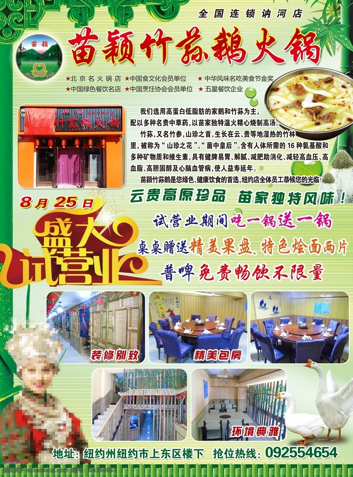 苗 颖 竹荪 鹅 火锅 试营业 苗颖竹荪鹅 火锅试营业 竹荪鹅 盛大试营业 火锅店 苗颖 苗族 美食