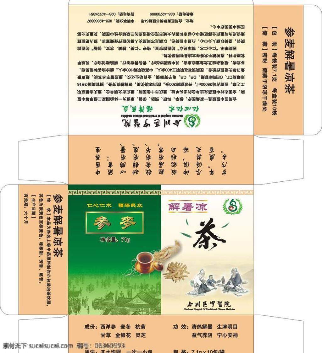 包装 包装盒 包装设计 茶 茶杯 盒子 凉茶 清凉 参麦 矢量 模板下载 参麦茶包装盒 参麦茶 药品盒 纸盒 解暑 中医院 中国风 人参 中药 钢刀版 包装纸盒矢量 矢量图 日常生活