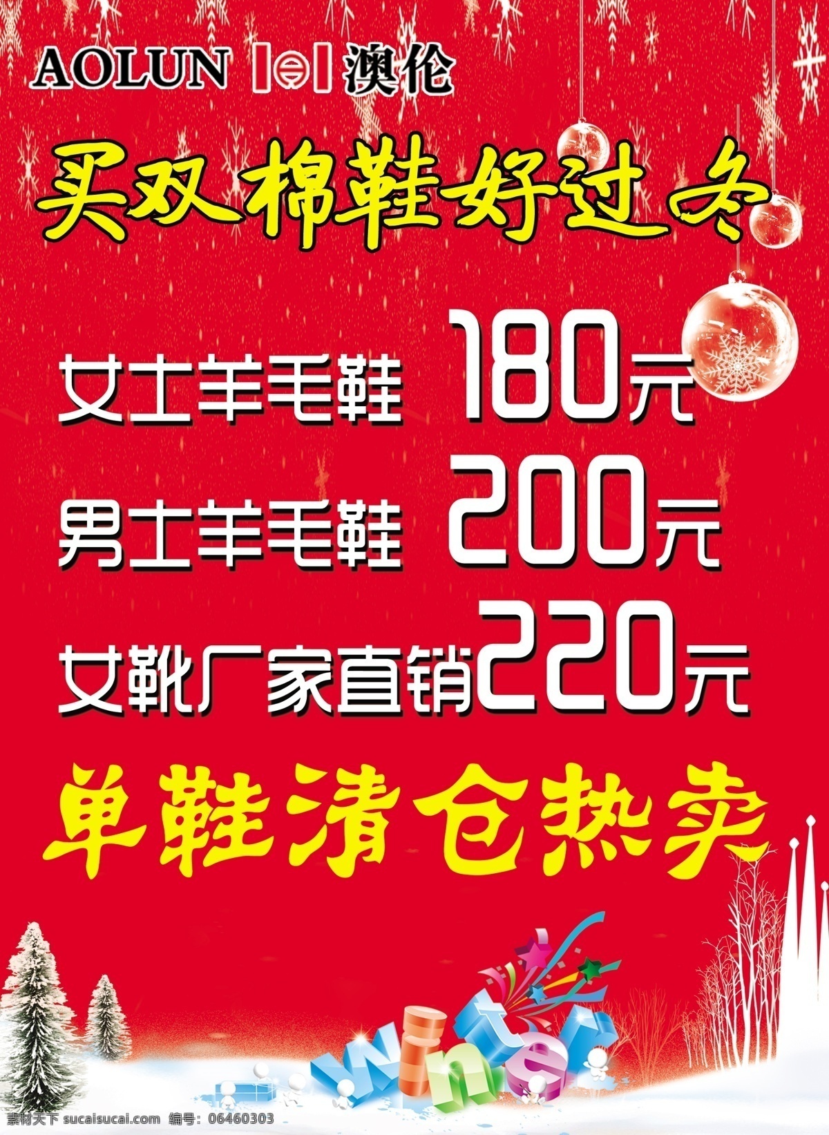 分层 单鞋 棉鞋 男士 女士 清仓 圣诞树 买 双 好过 冬 澳伦 羊毛 澳伦皮鞋 源文件 淘宝素材 淘宝促销海报