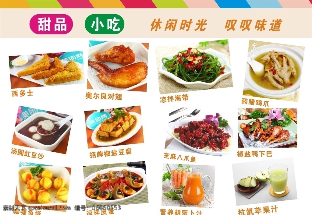 甜品 小吃 海报 美食 点餐牌 点菜牌 美食图片 小吃图片 甜品图片 平面设计 宣传单 菜单菜谱