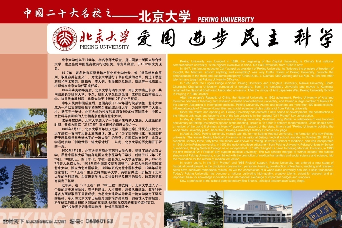 北京大学 国内 大学 北京大学展版 北大 大学展版 模板 前 名 展板模板 广告设计模板 源文件