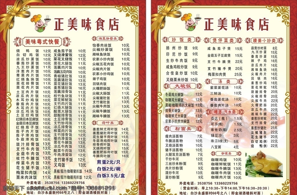 菜牌设计 菜单 酒楼菜牌 酒楼菜单 外卖卡 外卖菜牌 外卖单 菜谱 菜谱菜单 菜牌 菜单菜谱