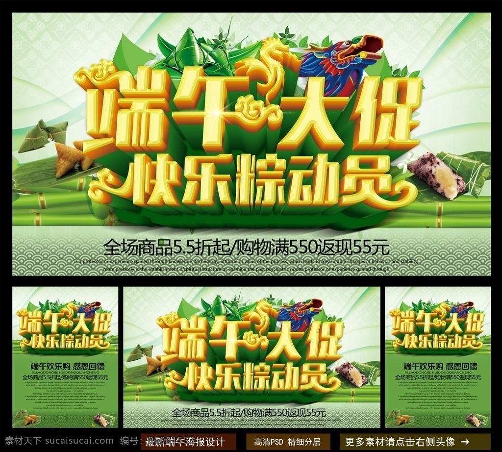 端午 端午节 端午节粽子 端午粽飘香 粽子 端午节吊旗 浓情惠端午 浓情端午 端午节大促销 感恩端午节 端午节促销 端午节单页 端午节背景 端午出现 端午节海报 端午节活动 端午海报 端午感恩 端午节展板 端午节贺卡 端午粽子 端午节素材 端午节广告 庆端午 端午节门楼 端午特惠 端午佳节 海报