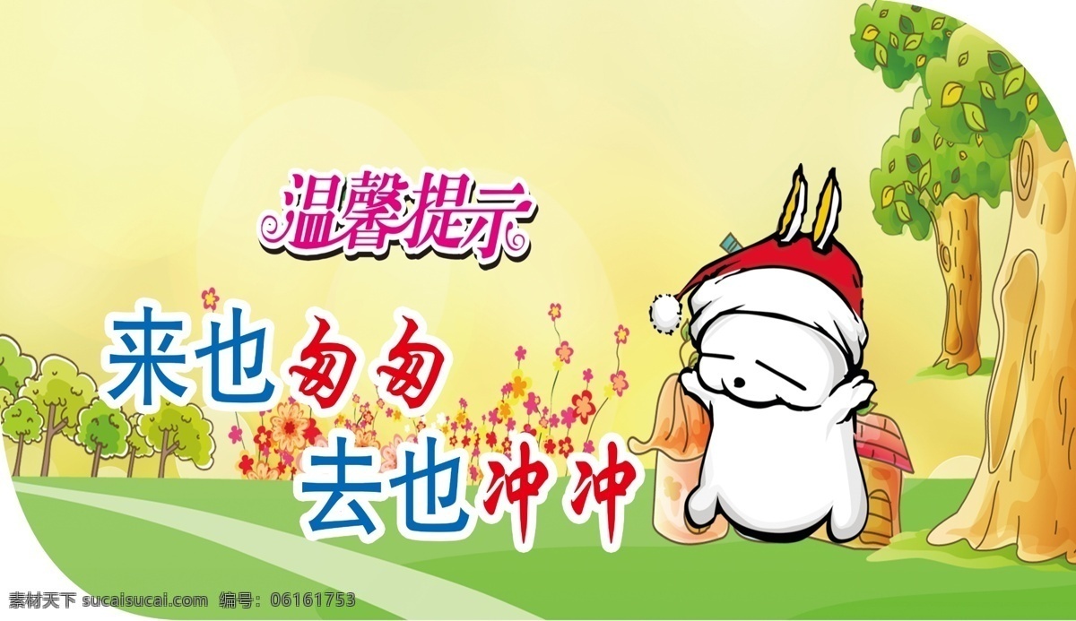 温馨提示 文明如厕 自觉冲水 做好清洁 卫生健康 卫生间标语