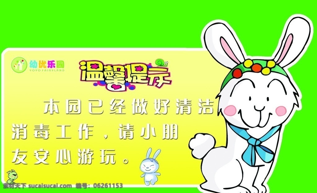 温馨提示海报 温馨 提示 幼儿园 兔子 小兔子 可爱动物 卡通 卡通动物 早教中心 早教 可爱 海豚 异形 警示 提示牌 展板 幼儿园展板 可爱提示 入园 提醒 广告设计模板 源文件