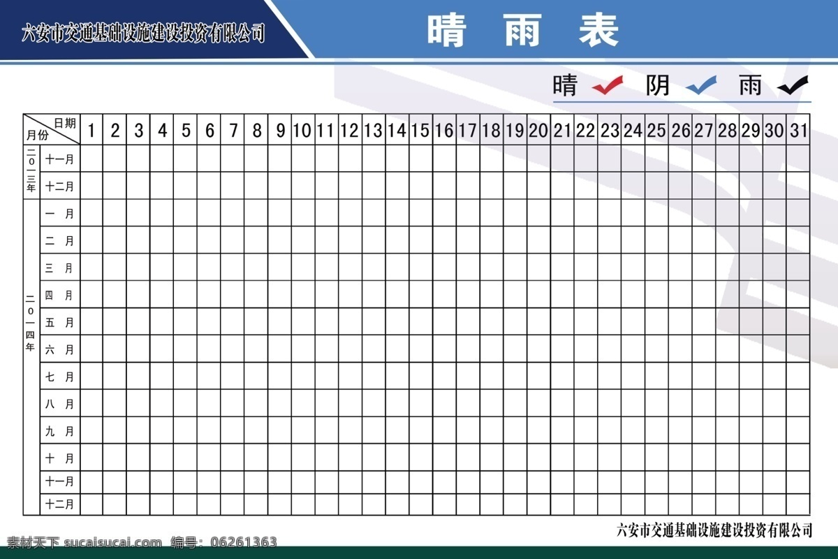 晴雨表 天气吧 天气 天气表 气温表