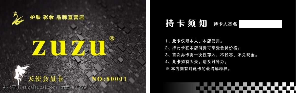 zuzu 天使会员 黑色会员 天使会员卡 黑色会员卡 金码 钻石 高档会员卡 卡片 黑色卡片 钻石卡片 磁条卡 累计卡 积分卡 钻石卡 高档金卡