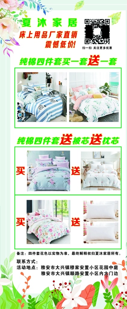 小 清新 床上用品 展架 小清新 清爽 折扣