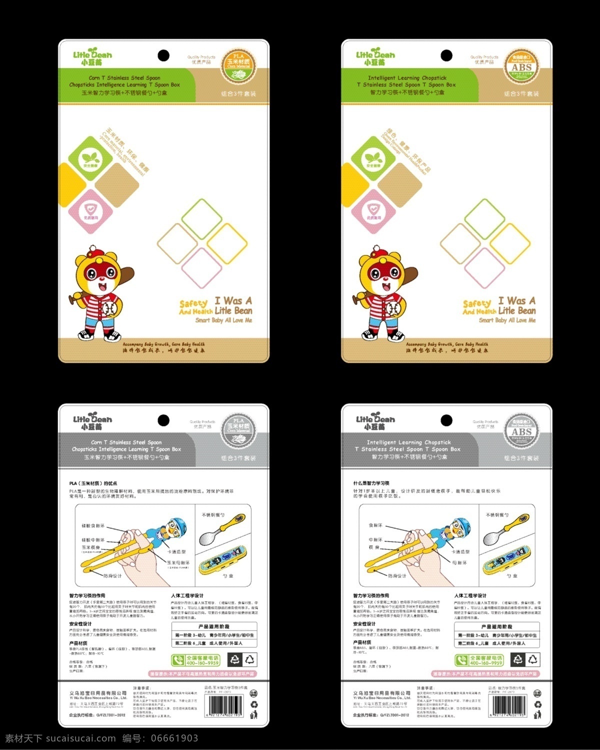 产品包装设计 学习筷盒装 儿童产品包装 纸卡设计 吊卡设计 品牌包装 印刷包装 平面设计 包装设计