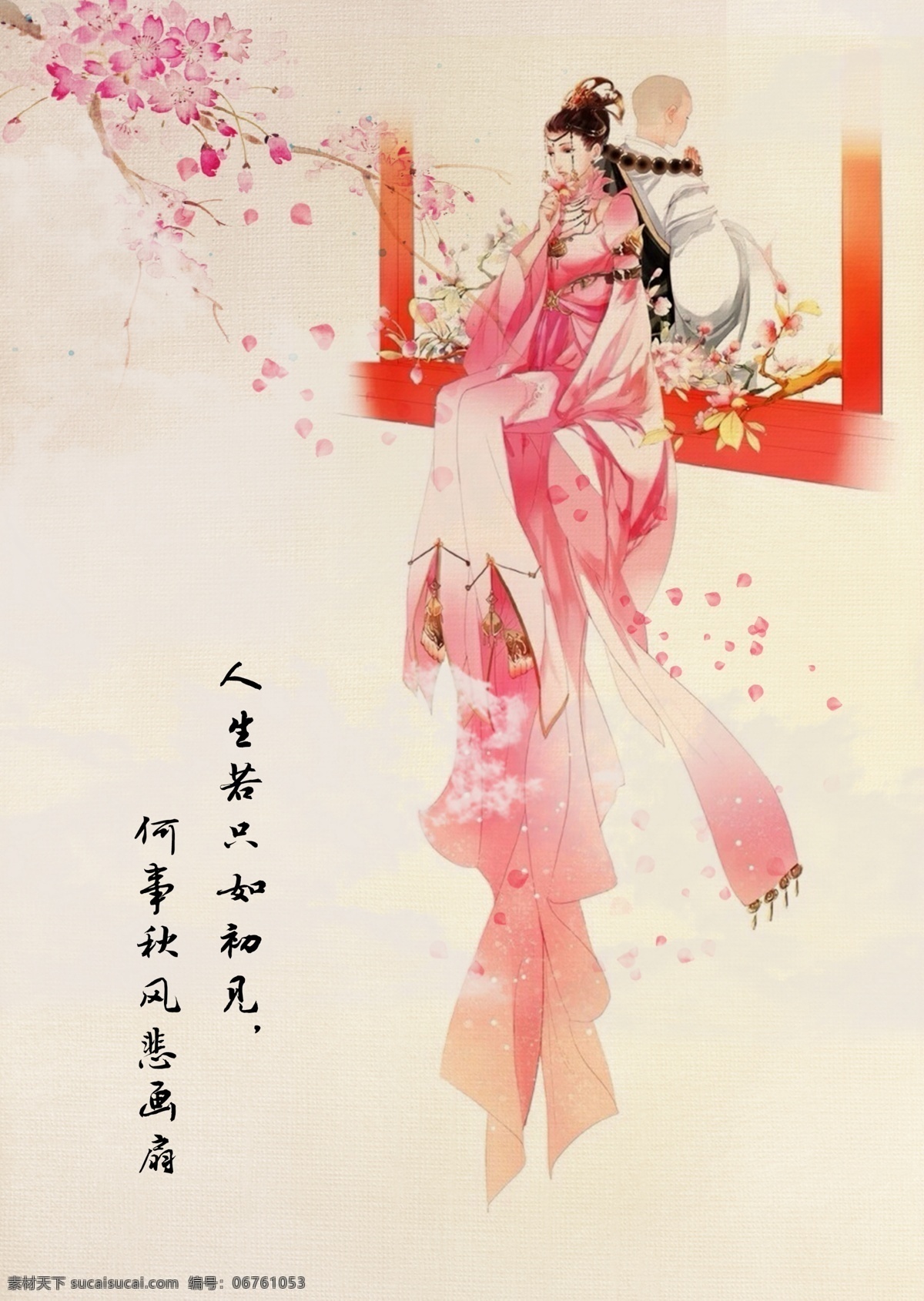 红色 古风 七夕 花瓣 唯美 古诗 海报 诗句 爱情 白色