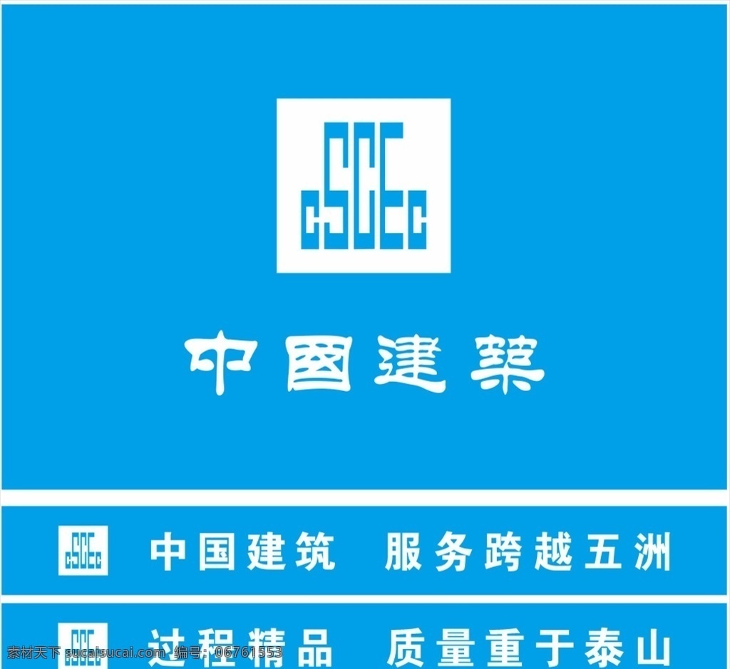 品牌布 中国建筑 工地 喷绘布 中建蓝