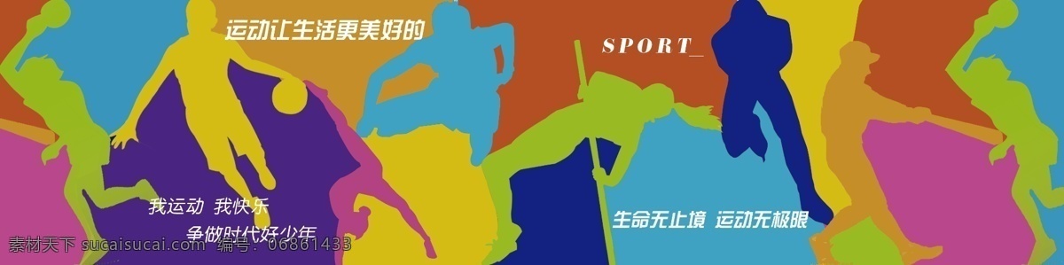 体育 文化 墙 展板 体育人形 现代 色彩 学校 校园 模板 展板模板 广告设计模板 源文件