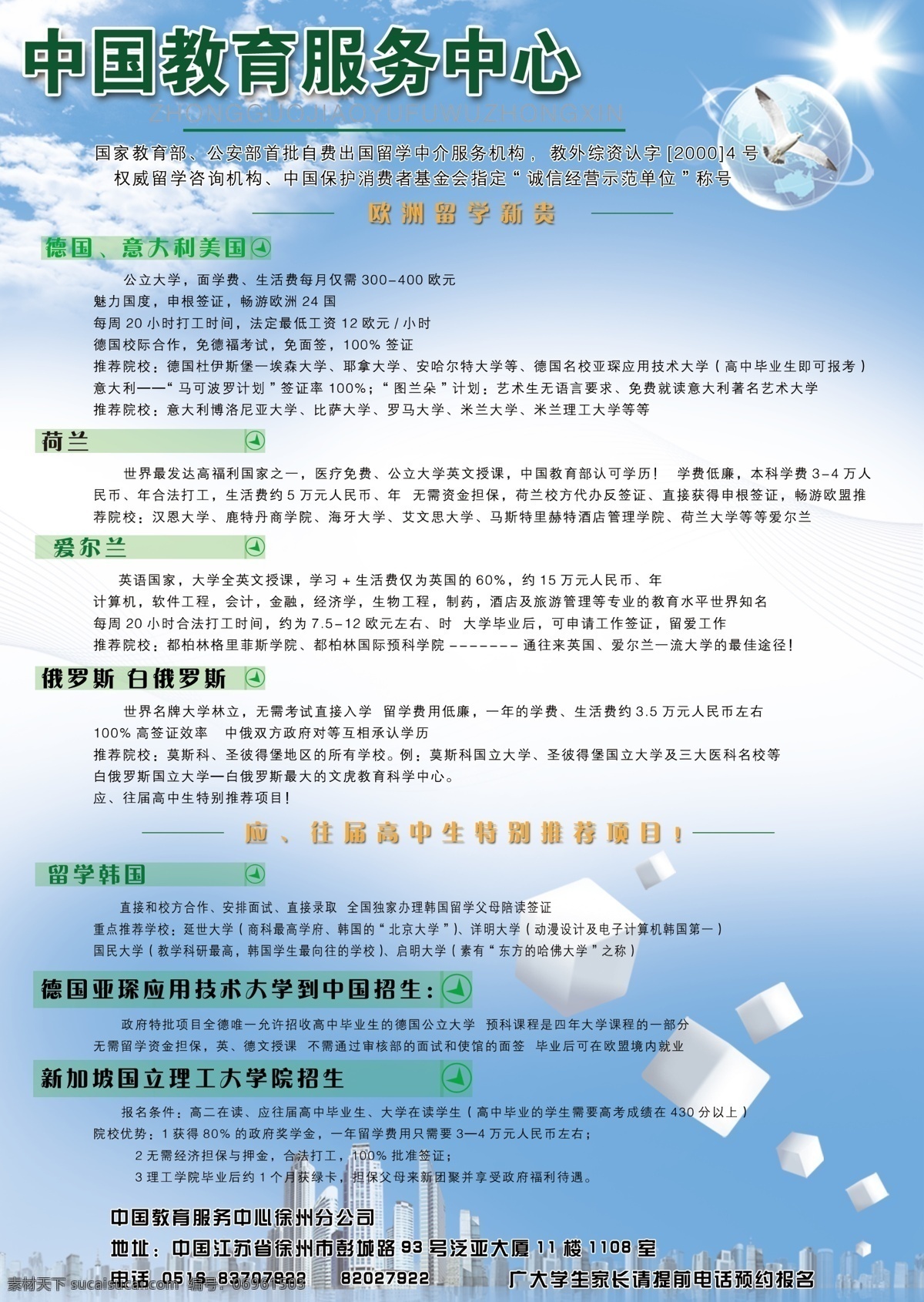 dm宣传单 广告设计模板 宣传单 源文件 招生海报 招生宣传单 招生 模板下载 中国教育服务中心 出国留学招生 其他海报设计