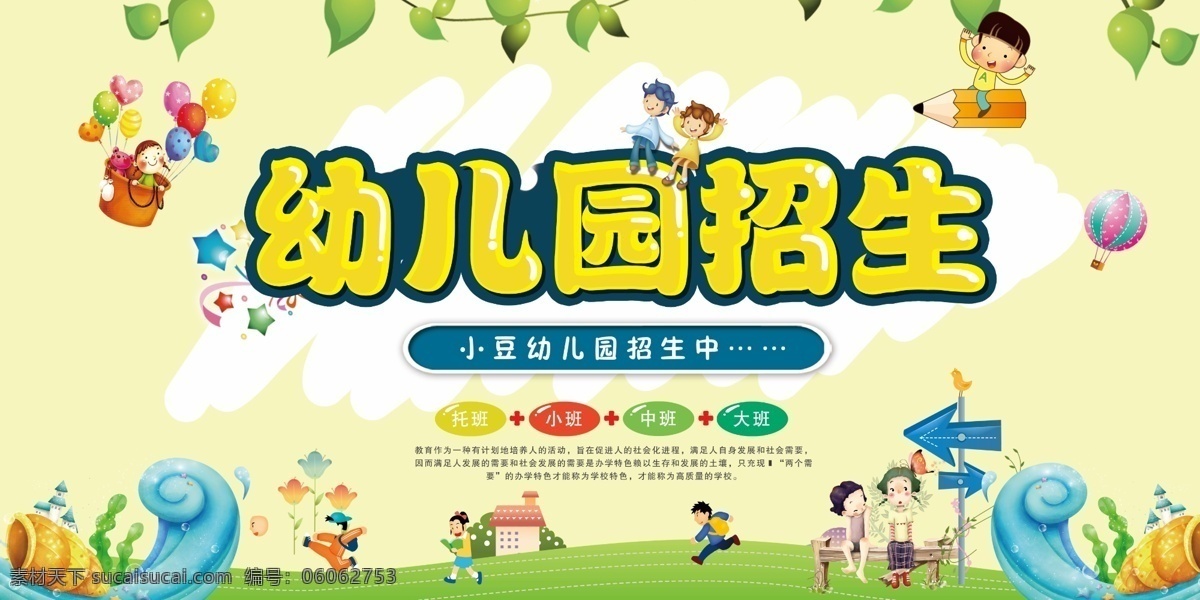 卡通 幼儿园 招生 开学典礼 开学仪式 开学庆典 开学季 开学啦 学前班 童真 童年 童话 儿童节 儿童节快乐 新学期 迎新生 你好新同学 欢迎新同学 欢迎新生 少儿美术 儿童绘画 涂鸦 学校 上学 玩耍 好朋友 开心 童年生活 嬉戏 欢乐游戏 游乐园 欢乐谷 小朋友 亲子活动 游玩 书本插画 儿童健康
