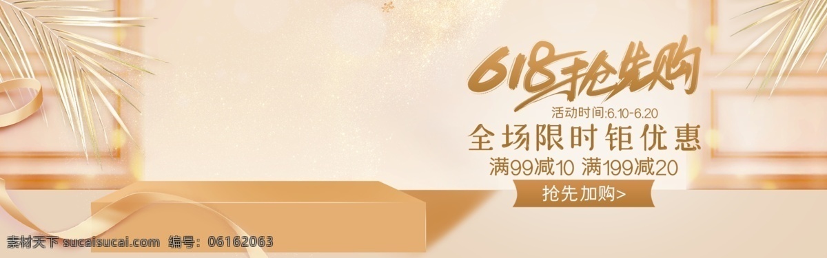 618 年中大促 年中 大 促 618海报 盛典 惠战618 决战618 618年中庆 年中庆 年中促销 限时促销 年中大促销 巅峰 促销 海报 活动 618淘宝 618购物 限时 淘宝界面设计 淘宝装修模板