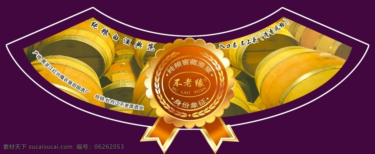 分层 不干胶 奖章 麦穗图标 源文件 不 老 源 酒罐 贴纸 模板下载 金色文字 不老源商标 矢量图 其他矢量图