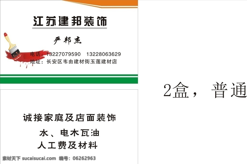 装饰公司名片 企业名片 公司名片 总经理名片 商务名片 个性名片 简约名片 简洁名片 婚庆名片 高雅名片 高级 名 片 素雅名片 大气名片 艺术名片 创意名片 精致名片 古典名片 水墨名片 复古名片 欧式名片 蓝色名片 红色名片 绿色名片 环保名片 浪漫名片 唯美名片 名片卡片