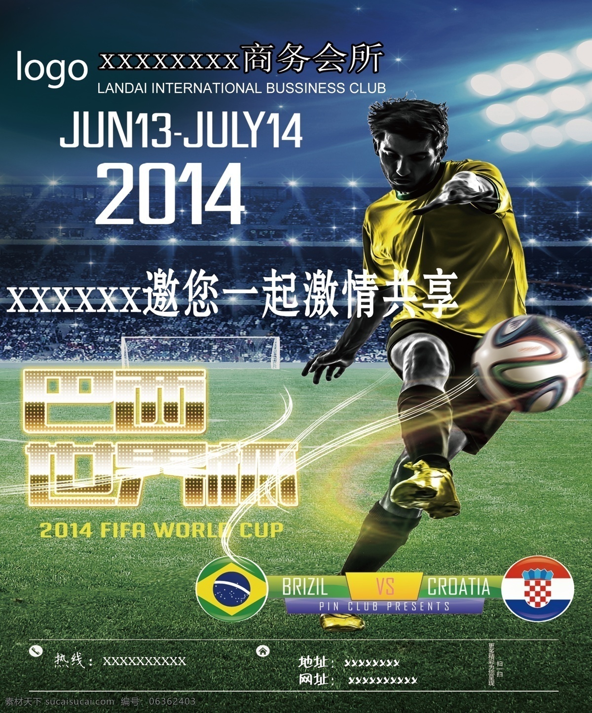 世界杯 模版下载 球场 c罗 巴西世界杯 球 动作 黑色