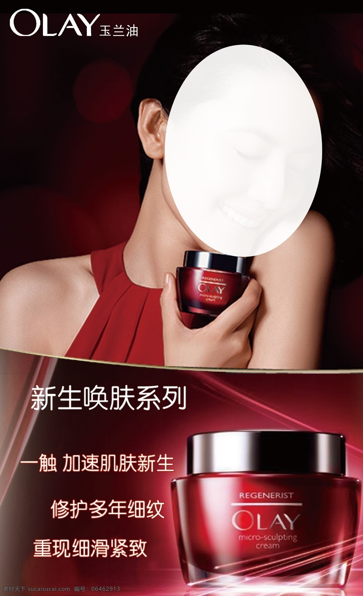 玉兰油广告 玉兰油焕肤 高圆圆 玉兰油海报 玉兰油产品 其他小海报 分层