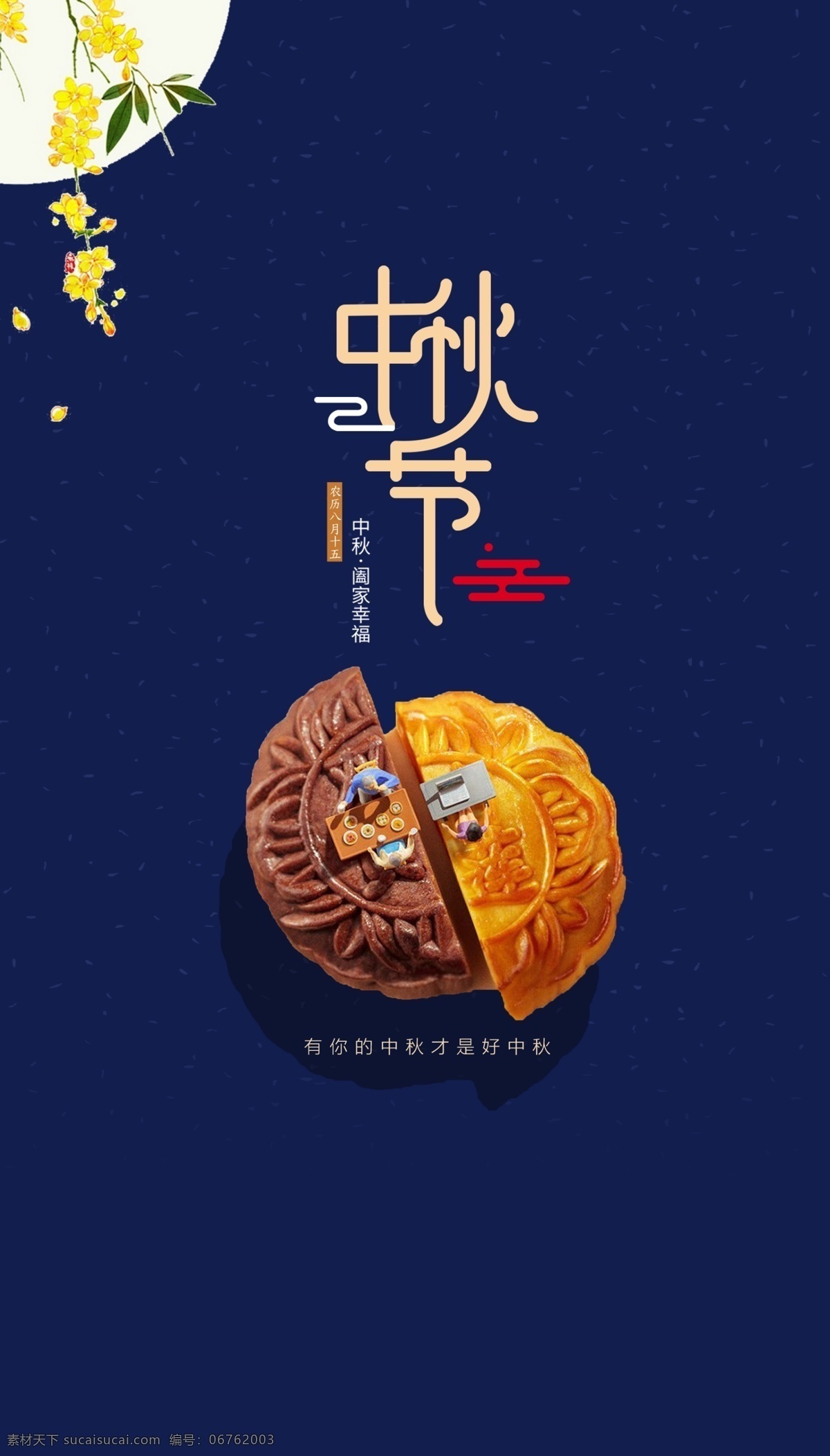 中秋微信图 中秋 月饼 团圆 刷屏图 微信图 地产 节日 中秋节 分层