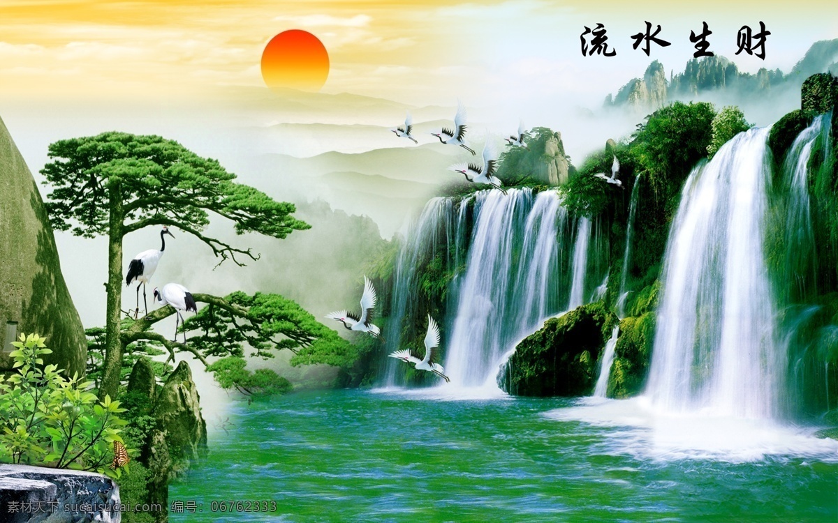 迎客松 流水 生财 电视 背景 墙 装修效果图 旭日东升 瀑布 装饰画 无框画 山水画 风景画 仙鹤 自然风景 沙发背景墙 客厅背景墙 壁画 墙画 墙纸 自然景观 自然风光 背景素材 分层