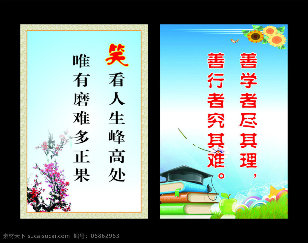 学习标语11 学校标语 标语背景 学习标语 黑色