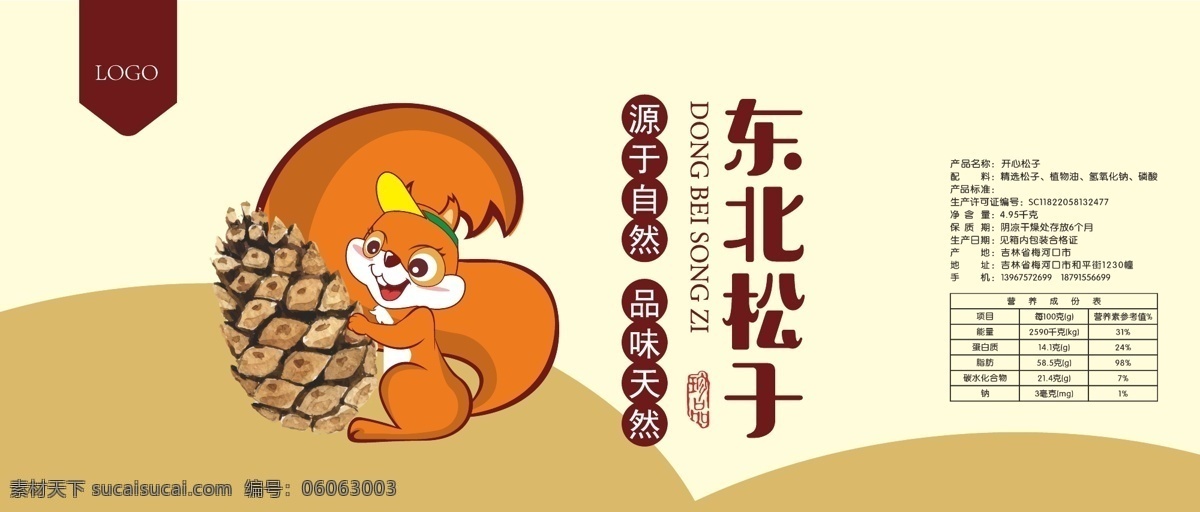 东北松子 松鼠 东北 松子 松树 自然 松塔 松 包装 礼盒 果箱 干果 松籽 金色 营养 包装设计