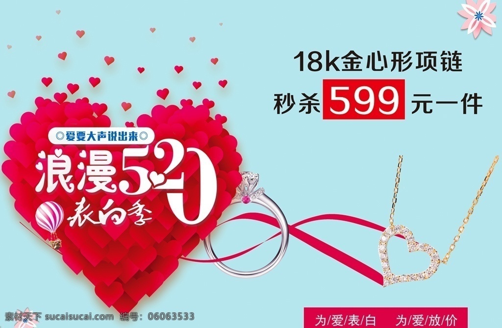 浪漫520 金行 520 黄金 首饰 心型 红色爱心 红心 怀化金行 溆浦晨龙广告 晨龙广告 爱的表白 表白季 心型项链 项链 浪漫心型 心造型 很多心型 爱心 浪漫爱心