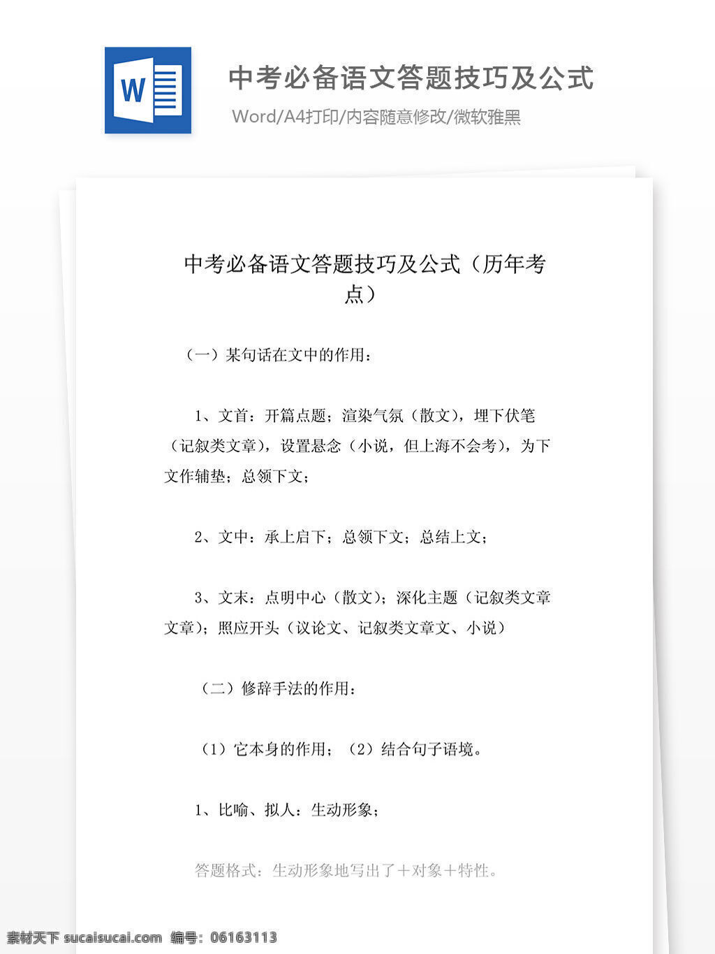 2016 届 大连 中考 必备 语文 答题 技巧 公式 历年 考点 考点解析 考试资料 学习方法 重点知识 学习辅导