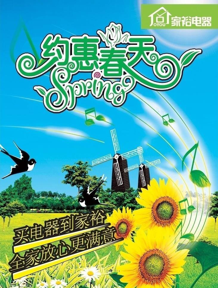 春天 吊 旗 logo 春天吊旗 风车 绿色风景 燕子 向日花 矢量