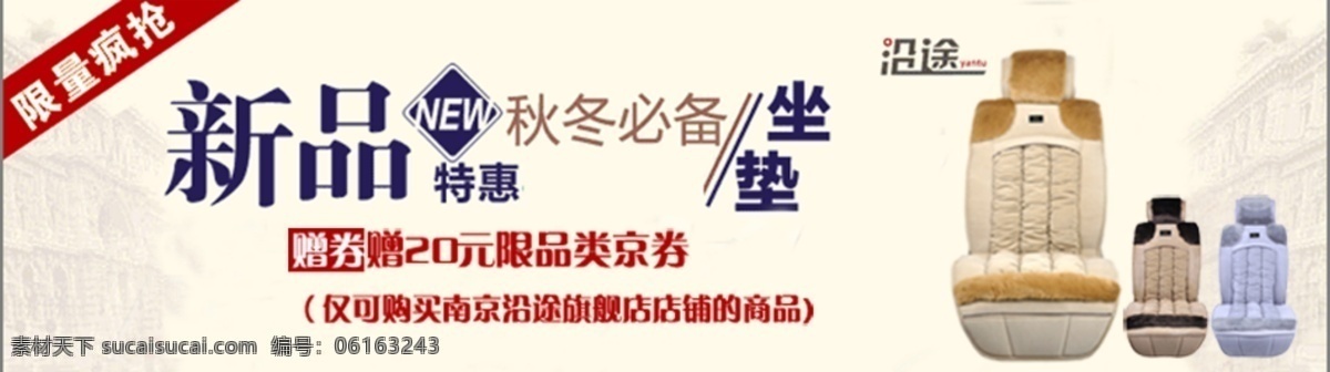 新品 坐垫 淘宝 首页 全 屏 海报 psd源文件 促销海报 宽屏海报 拍拍海报 全屏海报 淘宝促销 网店海报 免费 送 原创设计 原创淘宝设计