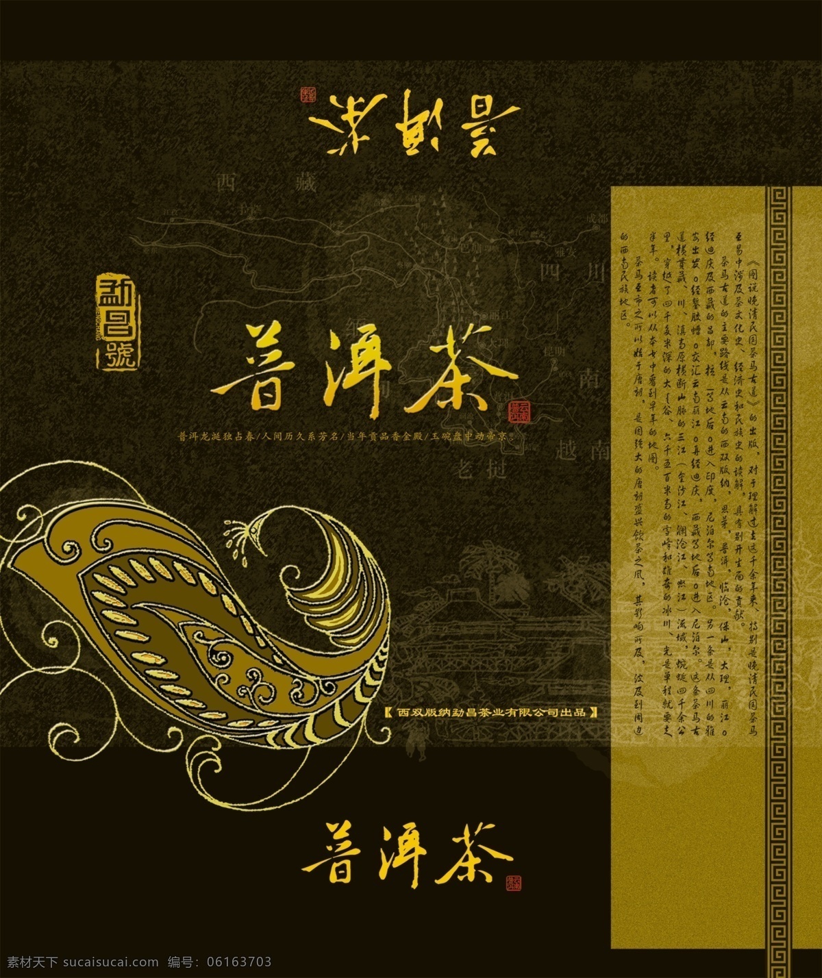 高清 分层 普洱茶 包装设计 模板 源文件 茶叶 高清素材 古典 花纹 文化 韵味 psd源文件