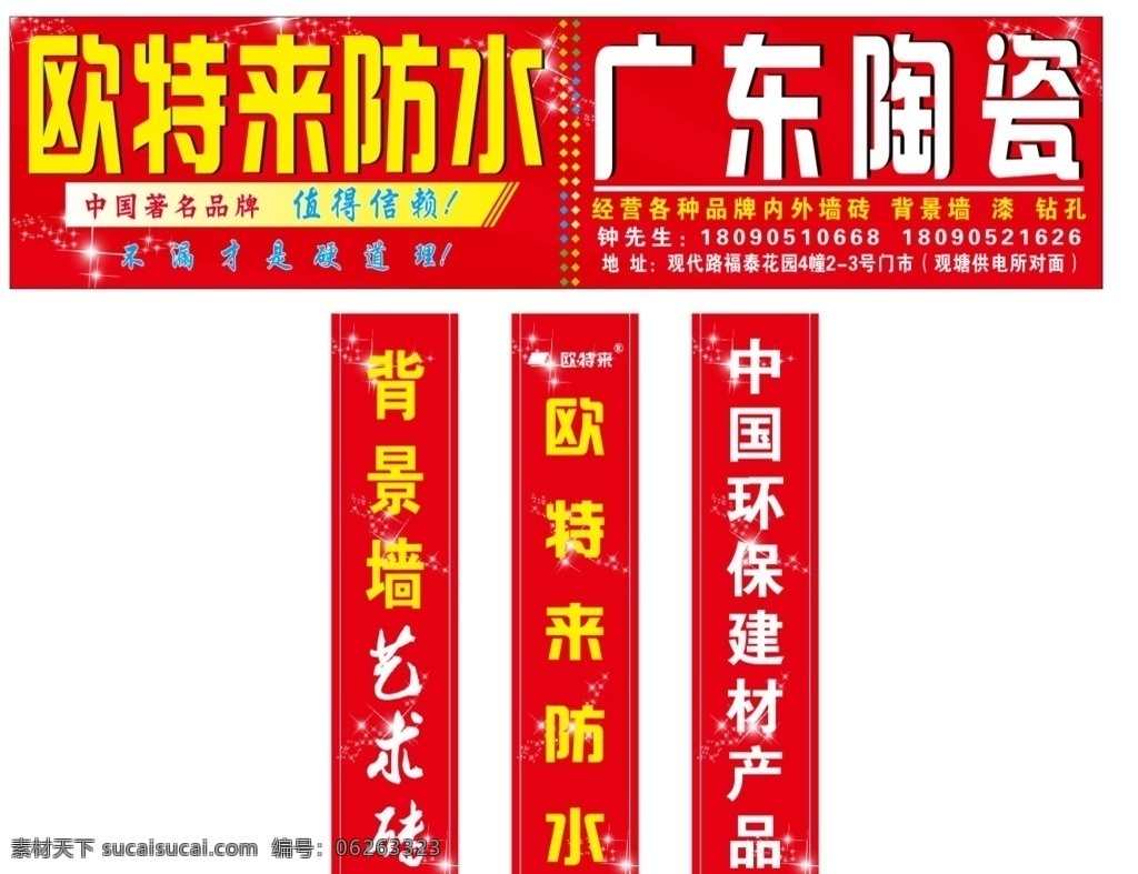 双招牌 红色为主 全矢量 柱头设计 转曲 室内广告设计