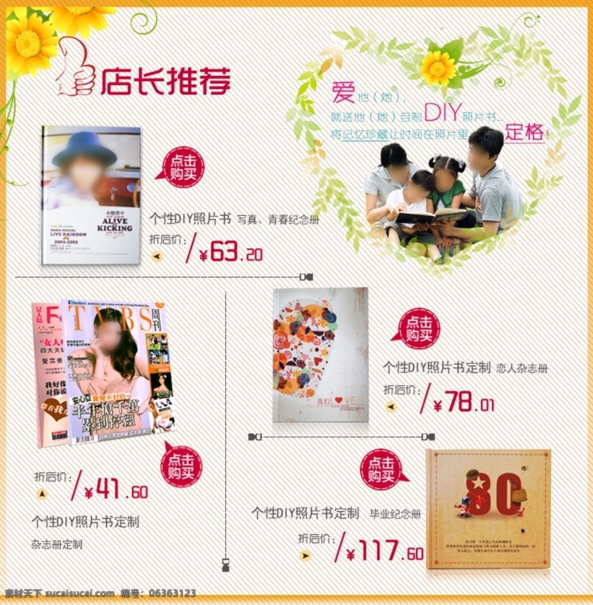宝贝详情页 产品 店长推荐 广告 人物 时尚 淘宝 图 海报 照片书 杂志 元素 淘宝海报 中文模版 网页模板 源文件 淘宝素材 淘宝促销标签