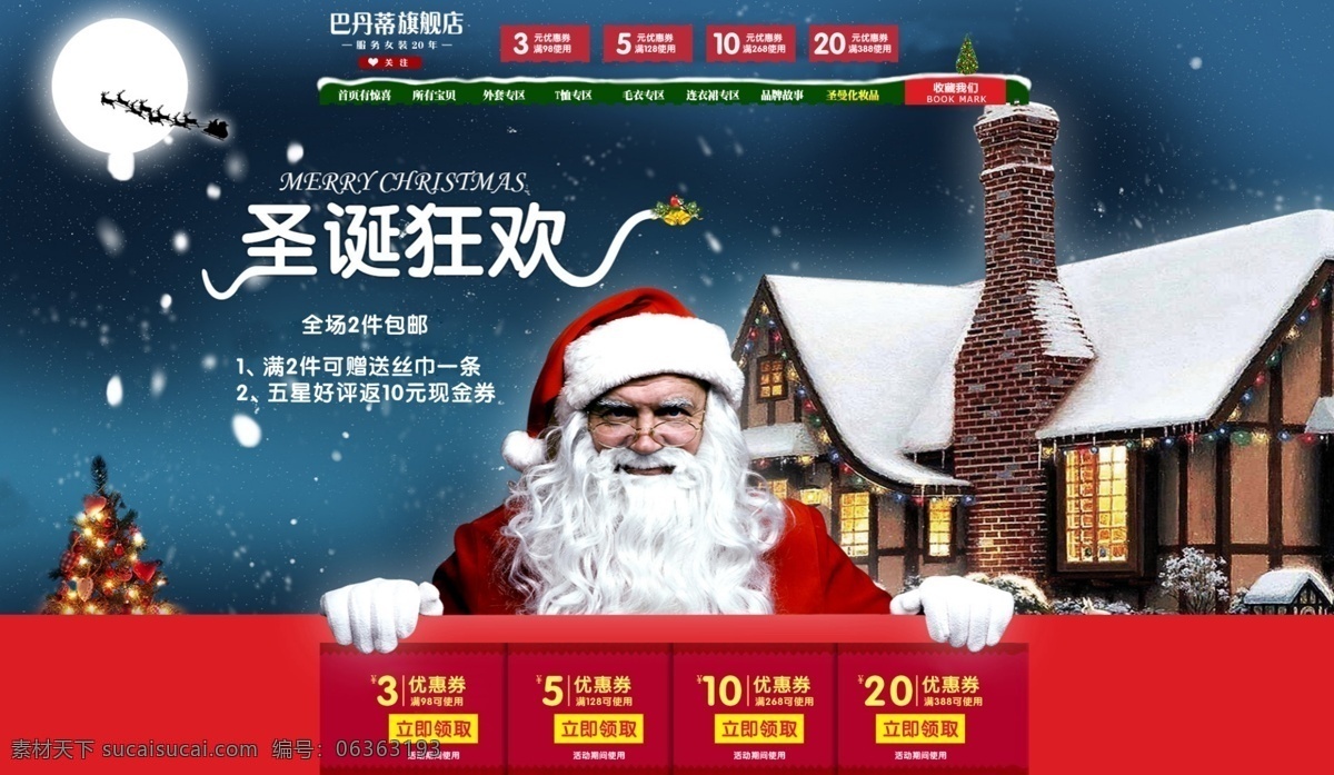 其他模板 圣诞节 圣诞网页 圣诞网页模板 网页模板 源文件 圣诞 网页 圣诞网页素材 淘宝 网页素材